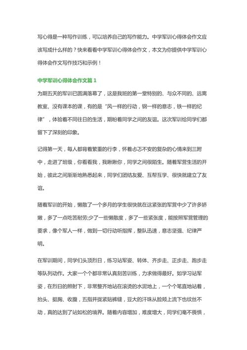 初中军训的作文1000