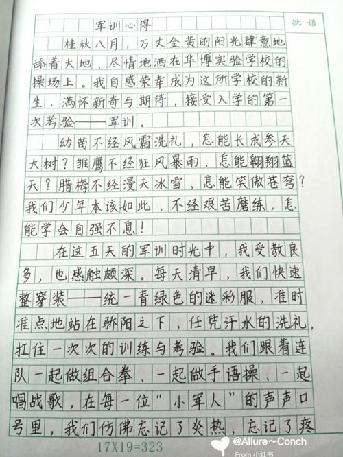 初中军训的作文1000