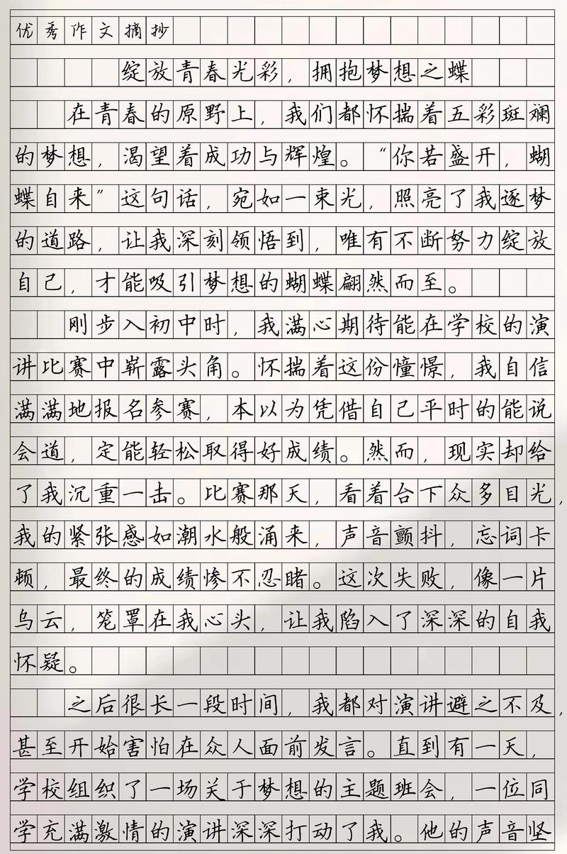 w添光彩作文600初中