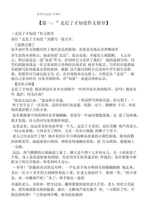 走近你作文600字初中