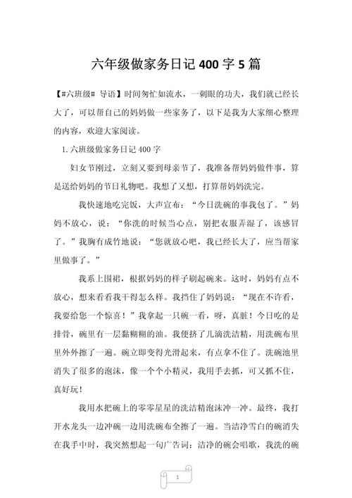 小学六年级日记400字
