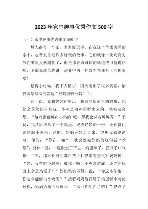 我家趣事多作文初中作文