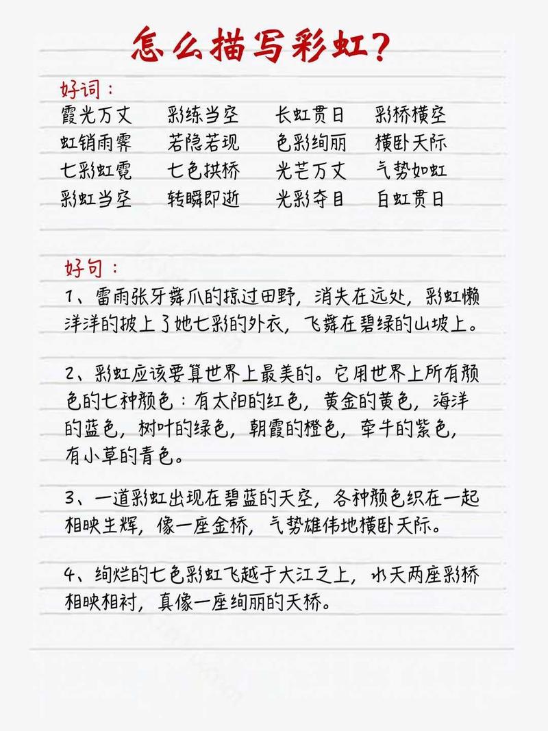 小学二年级好词好句大全