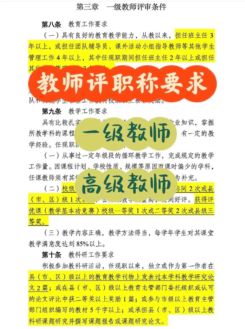 中小学教师职称评定条件