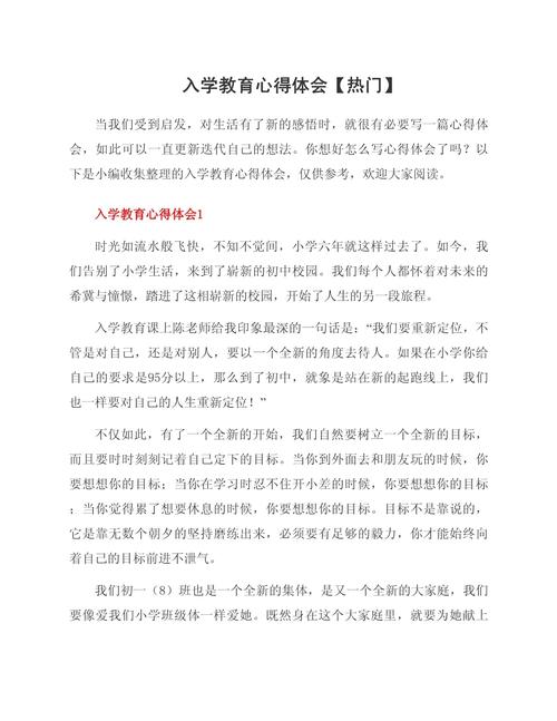 初中的入学感受600字