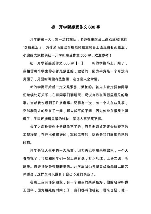 初中的入学感受600字