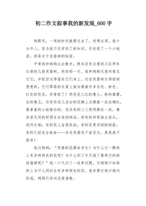 我发现600字作文初中
