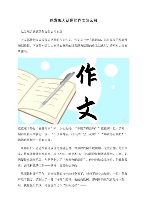 我发现600字作文初中