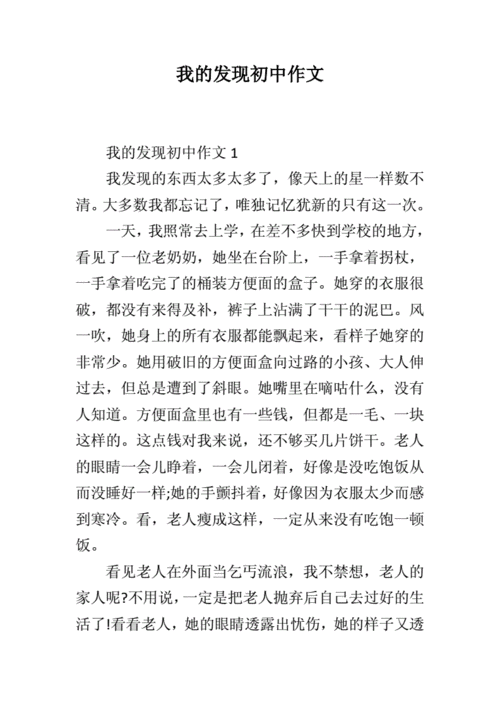 我发现600字作文初中