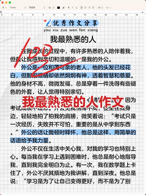 初中作文 我最熟悉的人