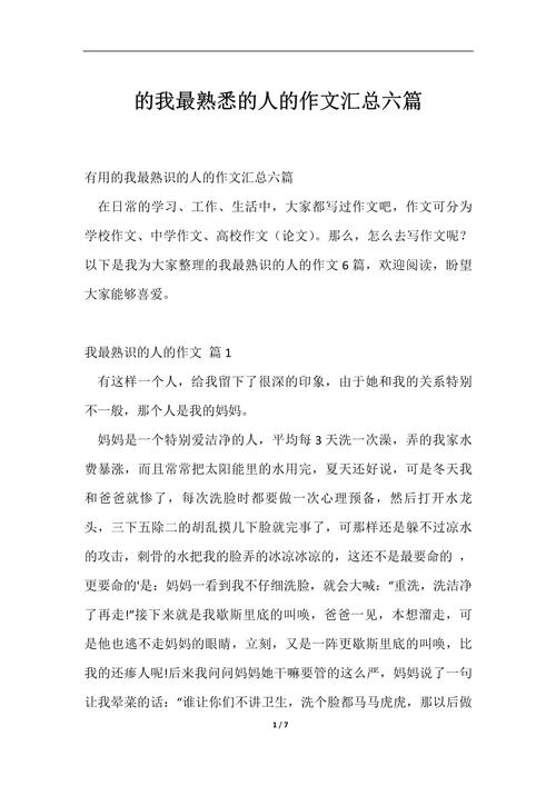 初中作文 我最熟悉的人