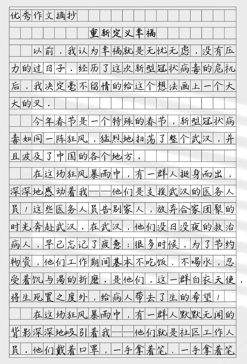 初中作文 我理解了幸福