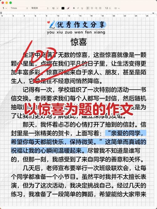 有关春天的惊喜作文初中