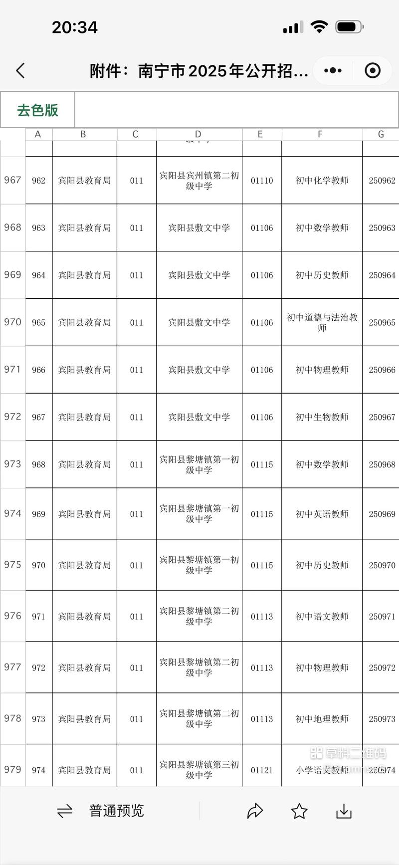 广西中小学教师公开招聘