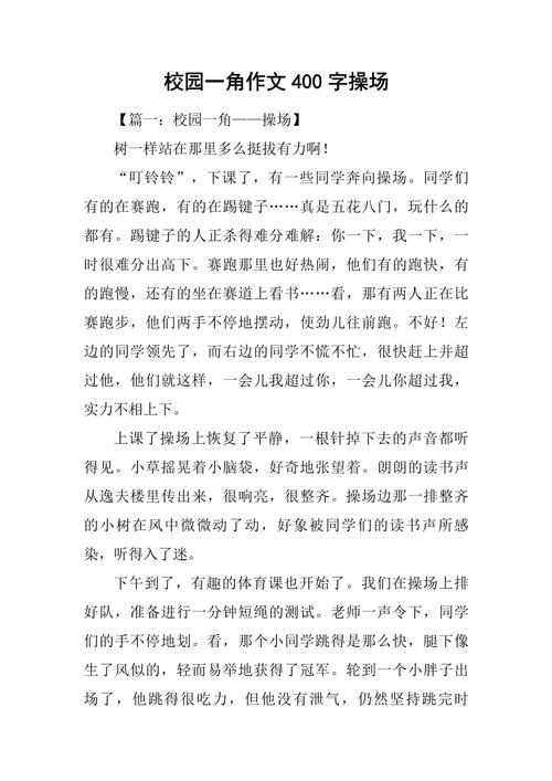 校园里的趣事400初中