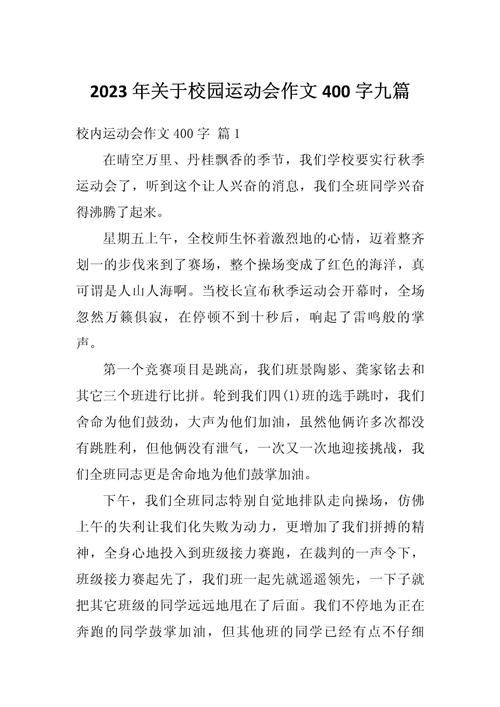 校园里的趣事400初中