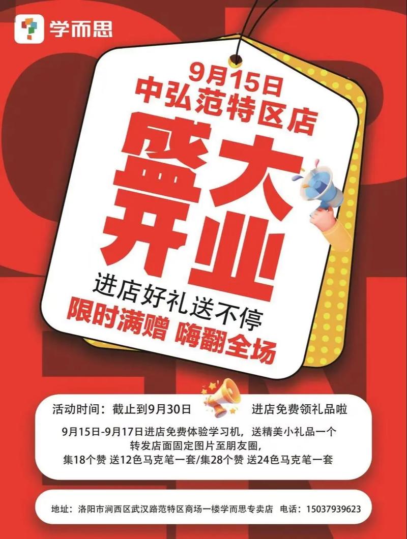 早教开业活动促销方案