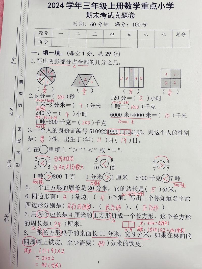 小学3年级数学期末试卷