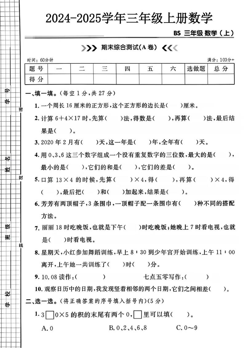 小学3年级数学期末试卷