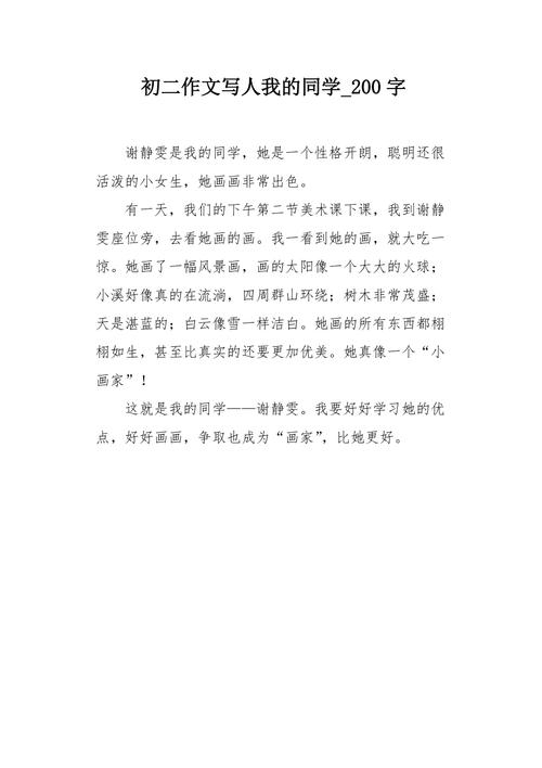 初中新同学作文200字