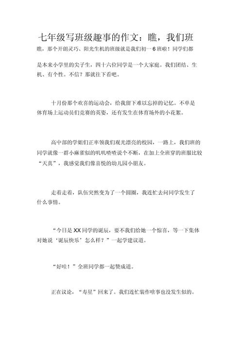 班里那些事600字初中