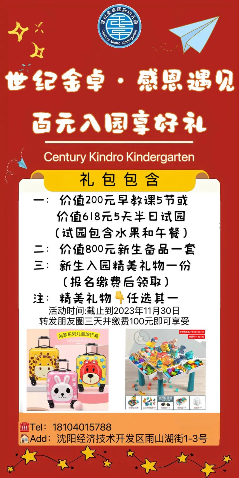 早教中心感恩回馈活动