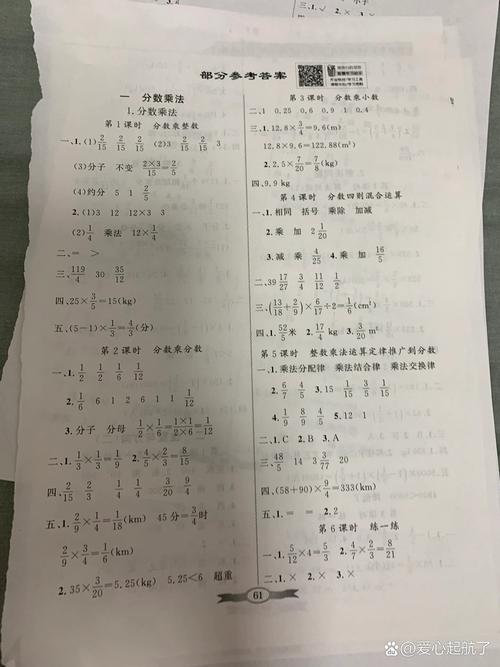 小学六年级数学上册答案
