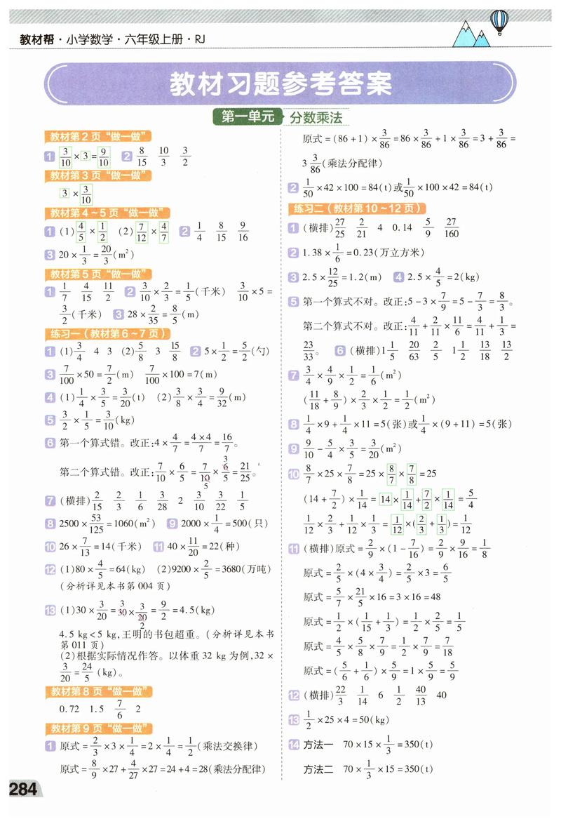 小学六年级数学上册答案