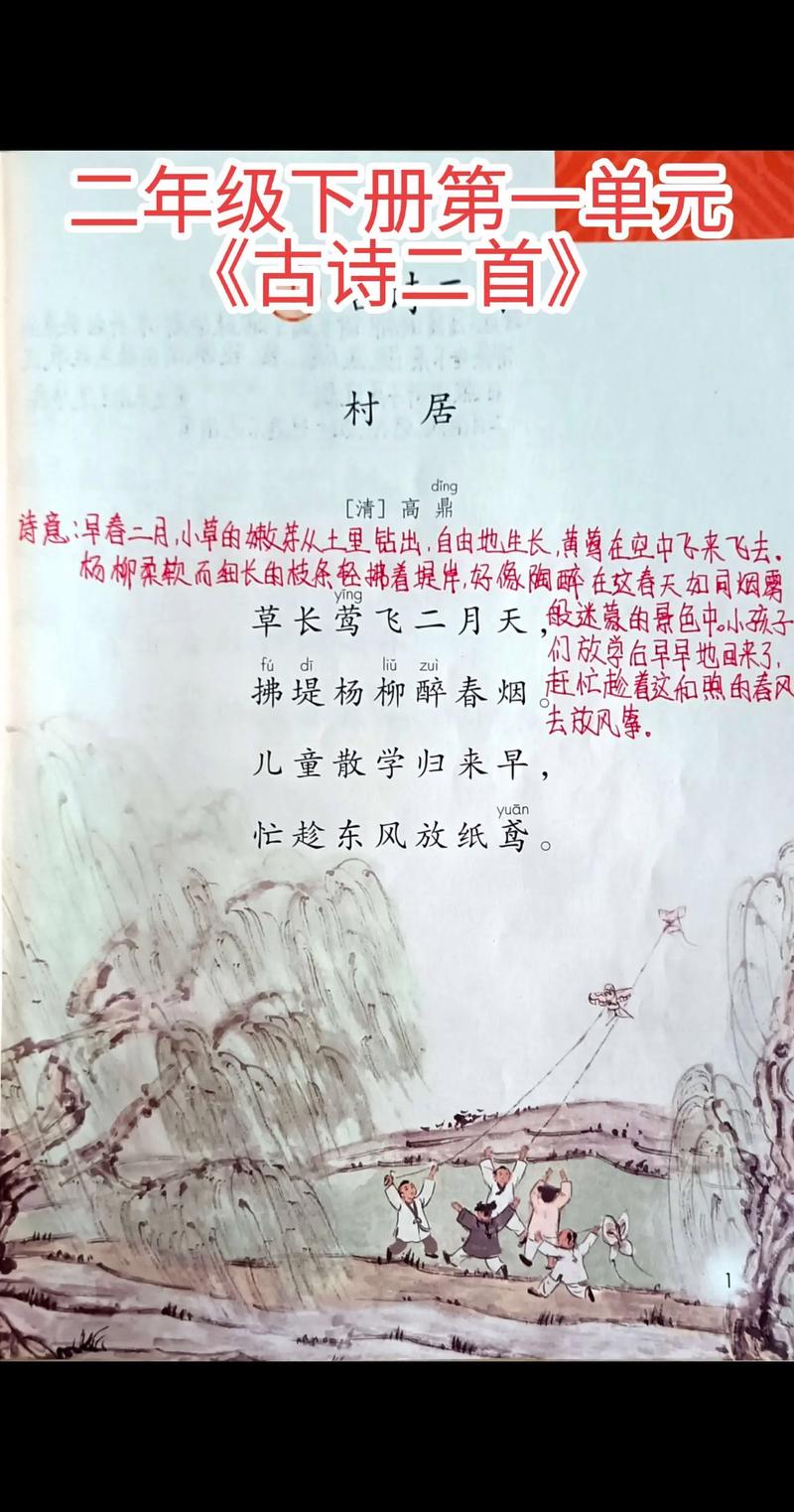 小学生二年级下册语文书