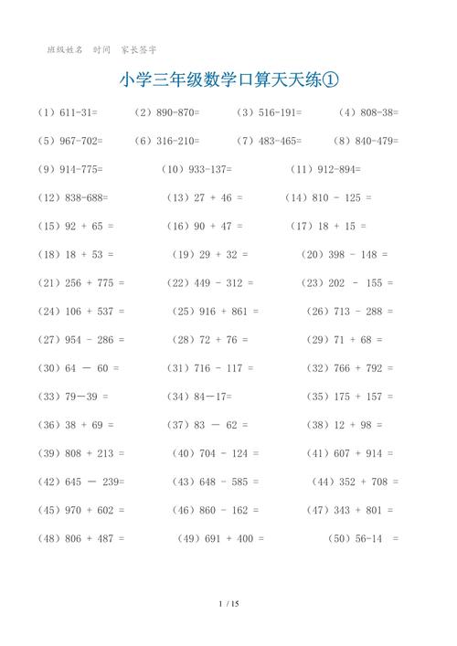 小学三年级数学口算题卡