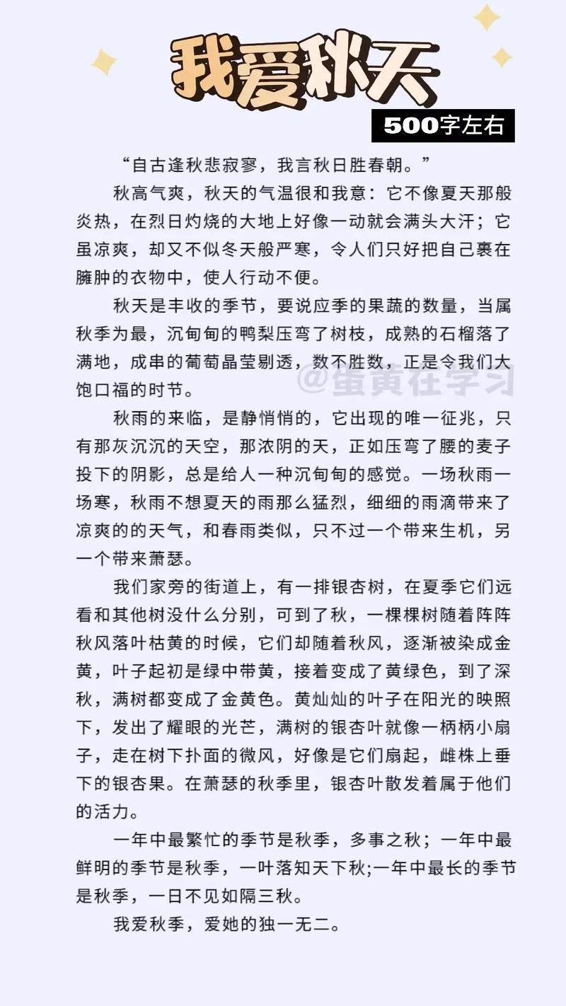 秋日小景作文400初中