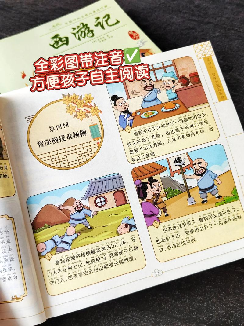 适合小学生看的四大名著