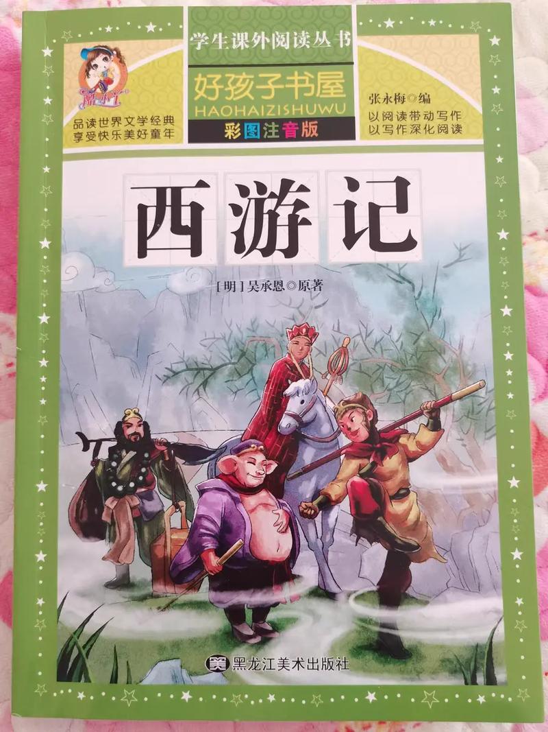 适合小学生看的四大名著