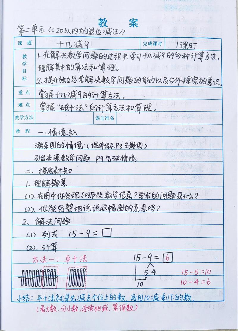 小学一年级数学下册教案
