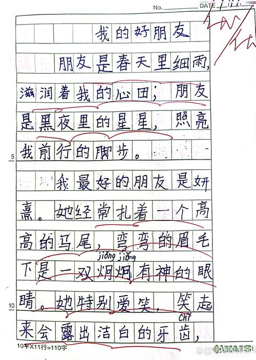 小学三年级作文我的朋友
