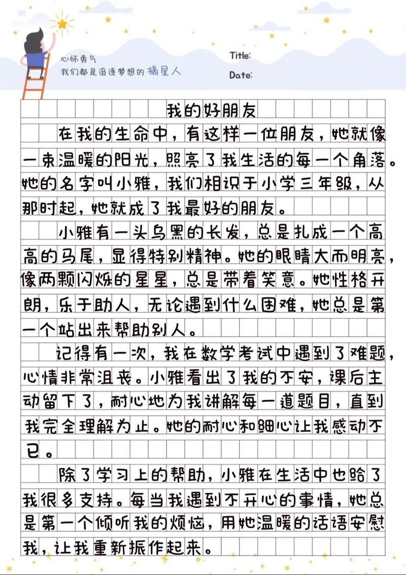 小学三年级作文我的朋友