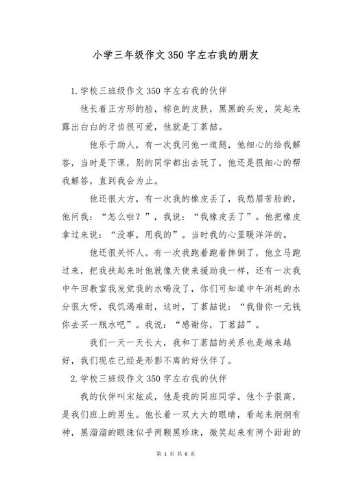 小学三年级作文我的朋友