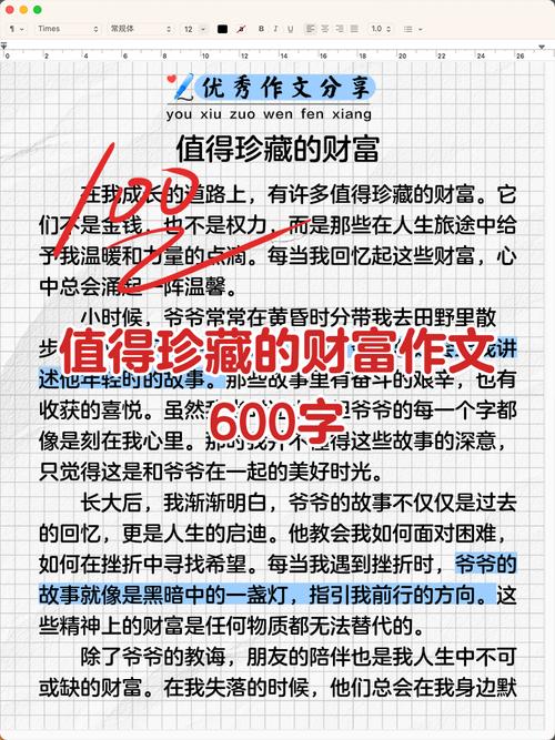 初中作文值得珍惜的财富