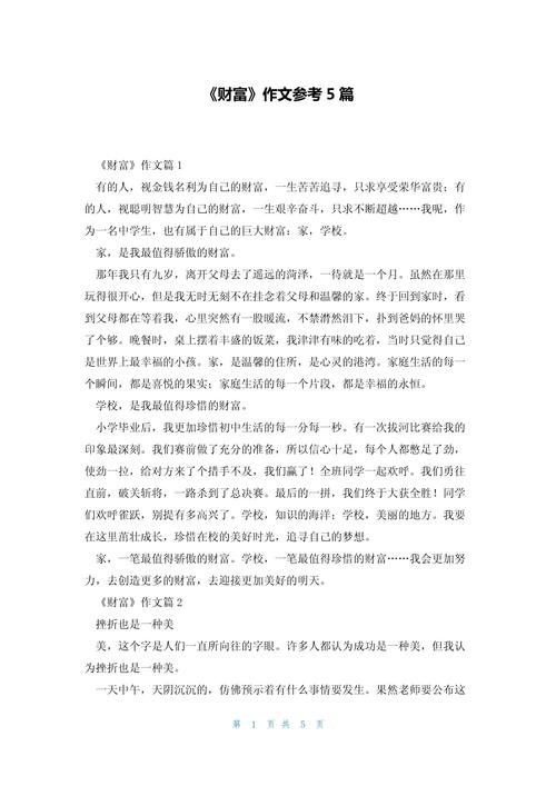 初中作文值得珍惜的财富