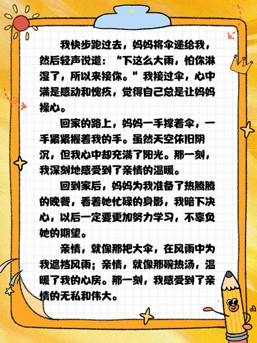 初中作文500字写亲情