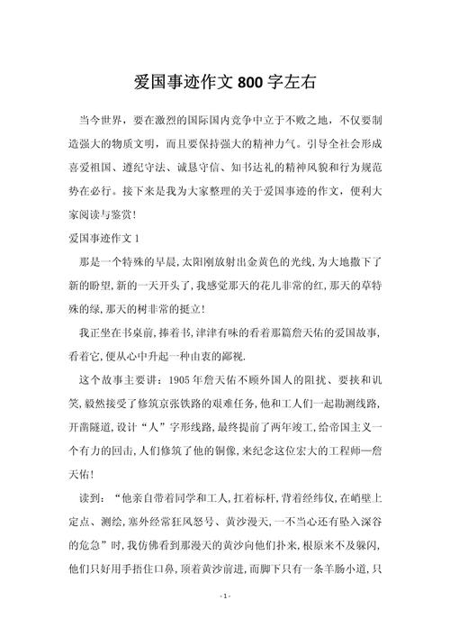 爱祖国作文800字初中