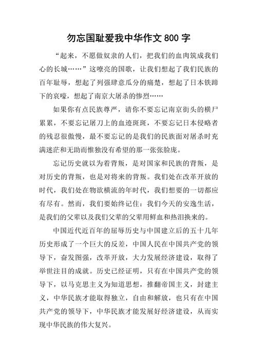 爱祖国作文800字初中