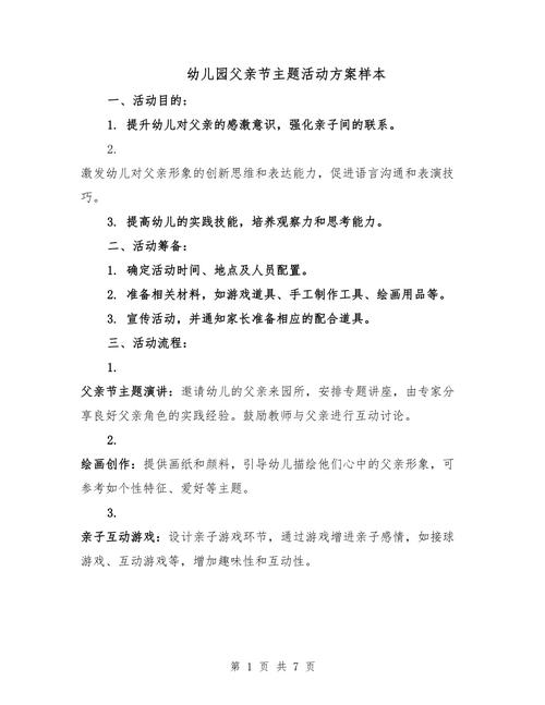 早教爸爸专场活动方案