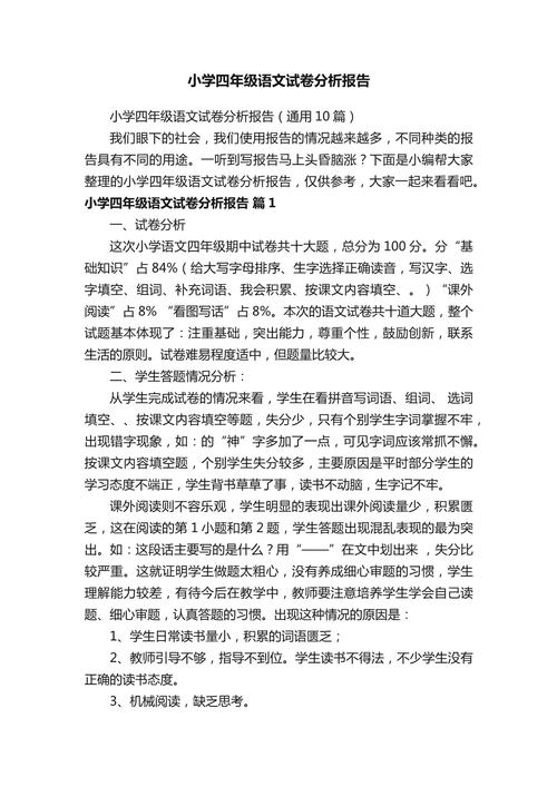 小学四年级学生学情分析