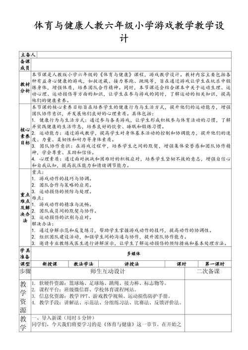 小学六年级体育教学计划