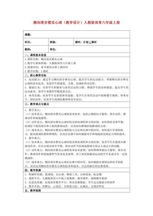 小学六年级体育教学计划
