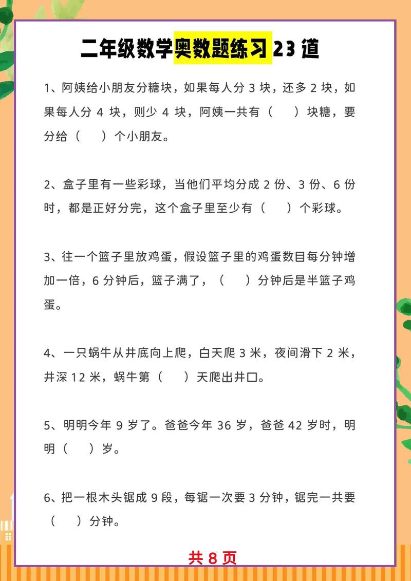 小学二年级奥数100题