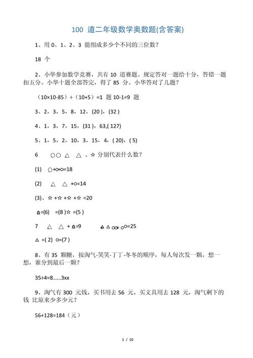 小学二年级奥数100题