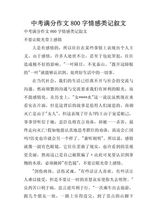 初中关于情感体验的作文