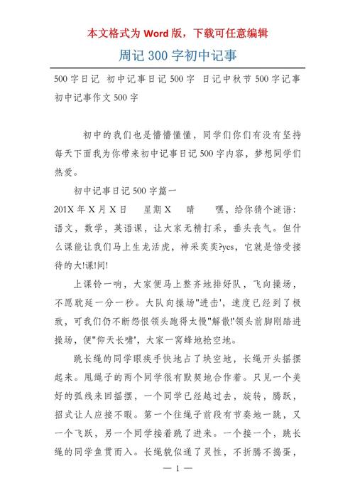 上网课日记300字初中